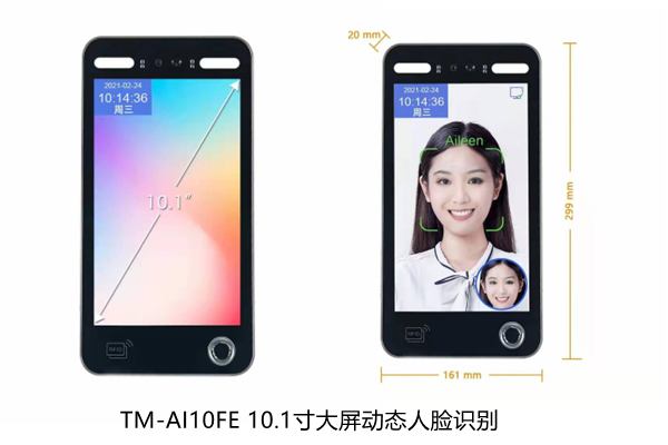 TM-AI10FE 10.1寸大屏动态人脸识别门禁